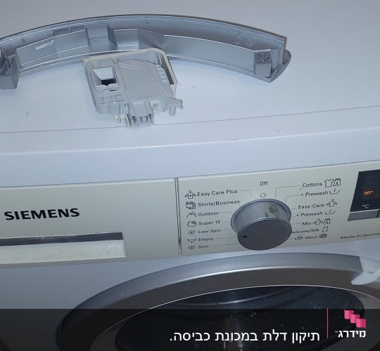 מכונת כביסה סימנס עם חלק פלסטיק מנותק